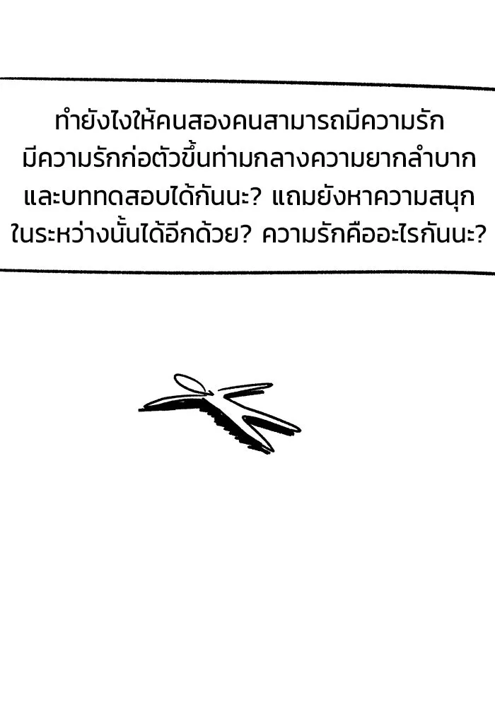 วายร้ายก็อยากมีรัก ตอนที่ บทส่งท้าย รูปที่ 28