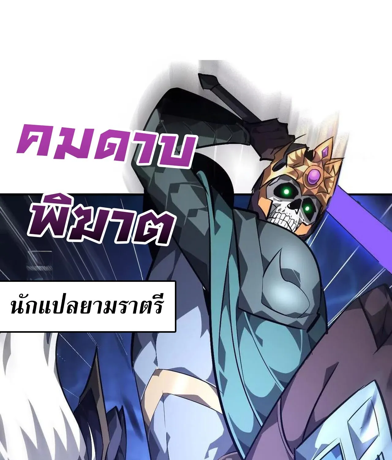 Unparalleled in the Online Gaming World ยอดคน ณ โลกออนไลน_ ตอนที่ ตอนที่ 49 รูปที่ 59