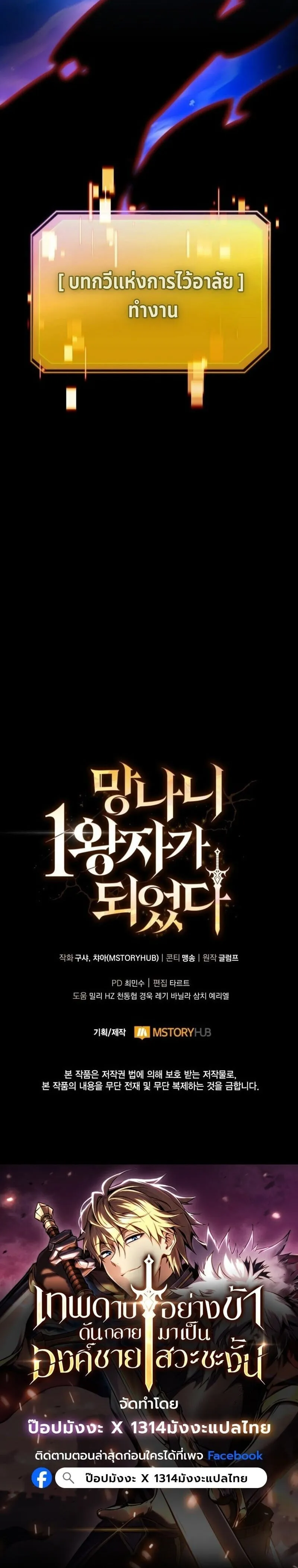 I Became The Rogue First Prince เทพดาบอย_างข_าด_นกลายเป_นองค_ชายสวะซะง_น ตอนที่ ตอนที่ 28 รูปที่ 22