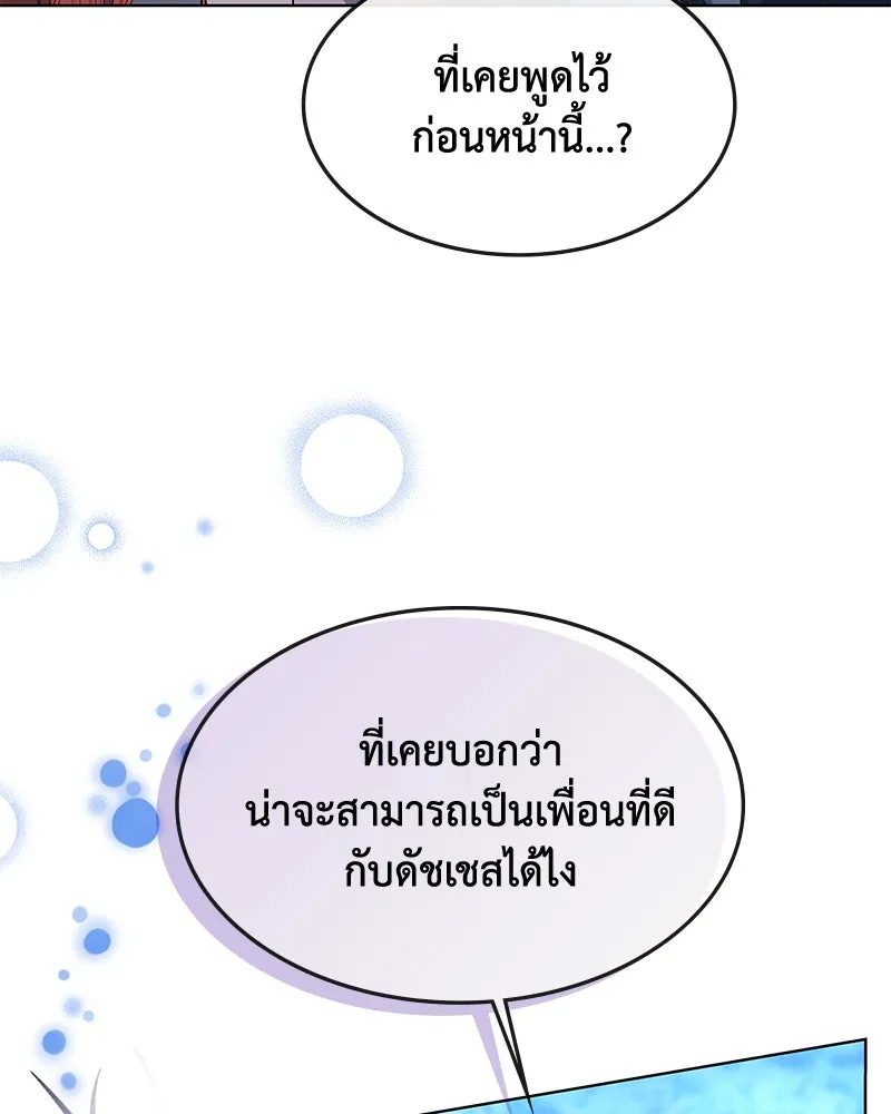 ขอบคุณที่หักหลัง ตอนที่ 52 รูปที่ 76