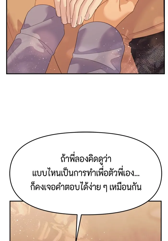 Couple Breaker ตอนที่ 56 รูปที่ 100