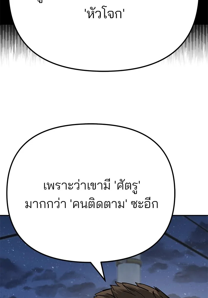 เลวฟาดเลว ตอนที่ 94 รูปที่ 221