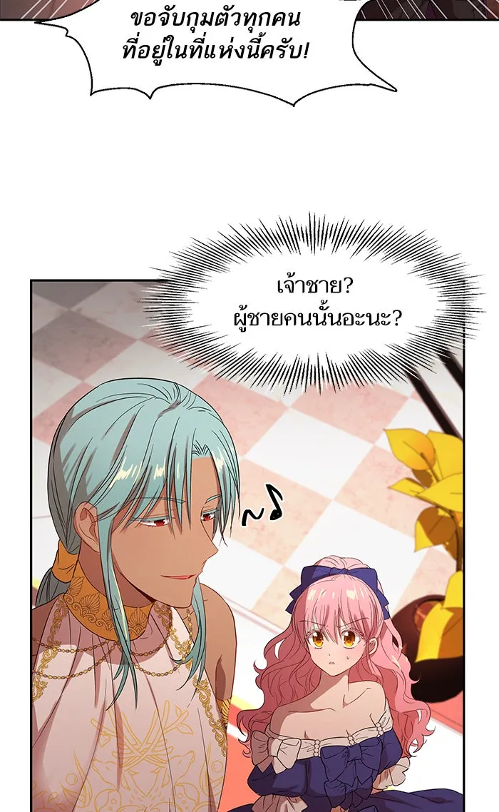 หวานใจสุดโหดโหมดเชื่อง ตอนที่ 5 รูปที่ 14