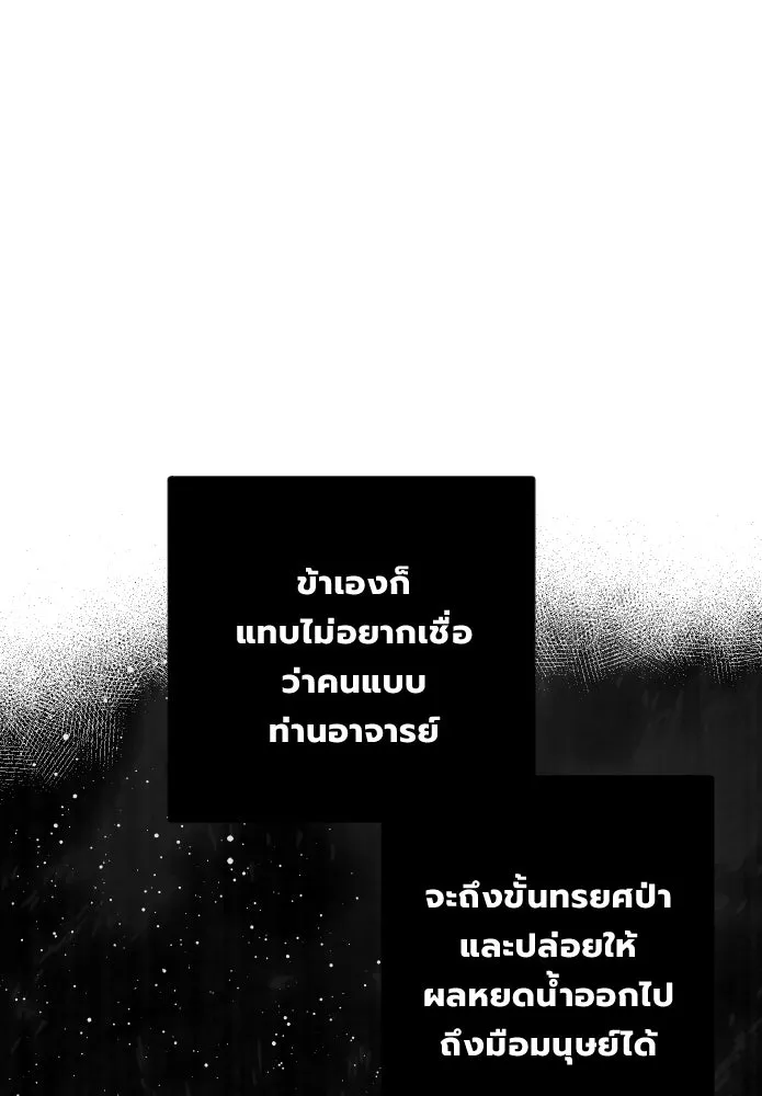 จันทร์เจ้า ตอนที่ ตอนที่ ๒๘  สิ่งที่ท่านไม่ได้สอน รูปที่ 65