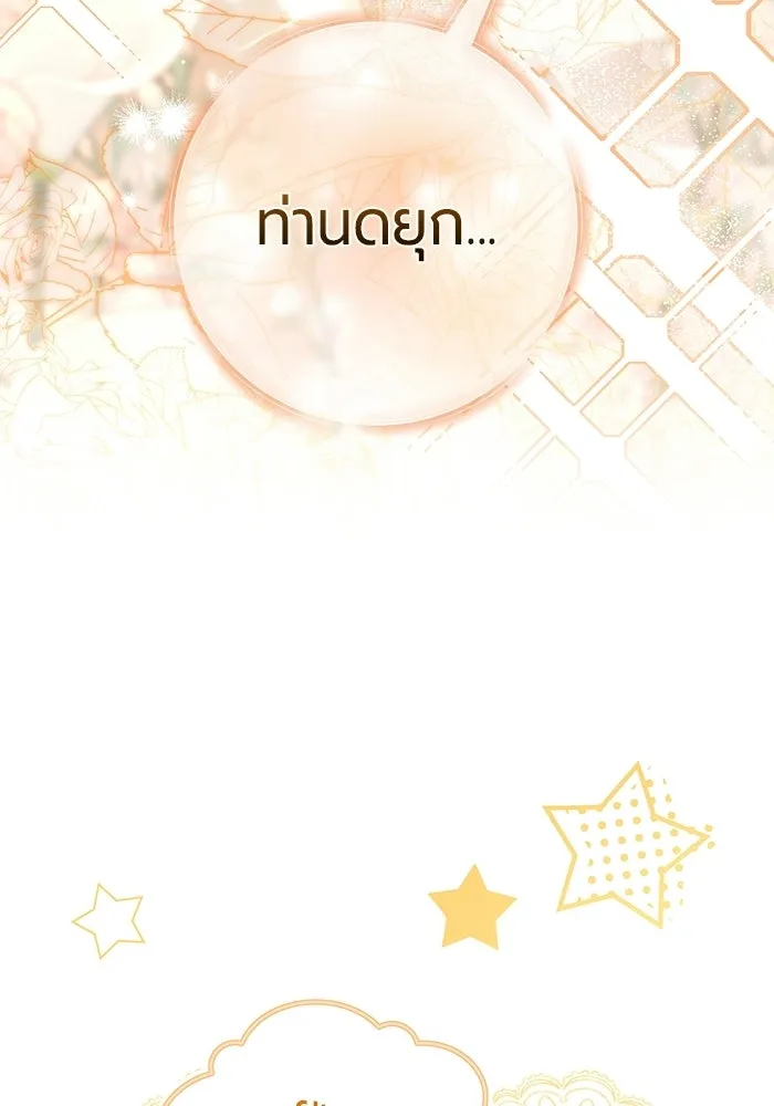 แด่ดยุกผู้สมบูรณ์แบบ ตอนที่ 17 รูปที่ 97