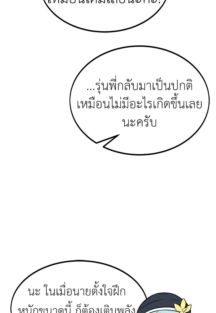 ไอ้เพลเยอร์นั่น ฉันฆ่ามันเอง ตอนที่ 15 รูปที่ 14