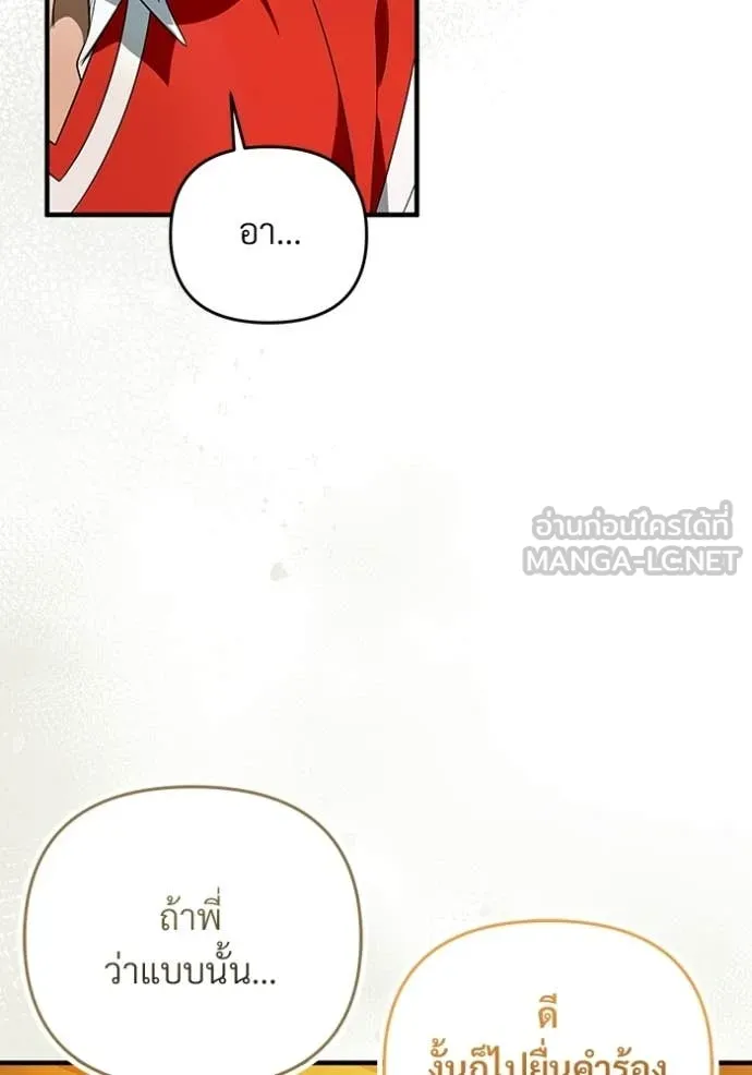 เชื่อเถอะ ฉันเป็นฮัน ตอนที่ 59 รูปที่ 65