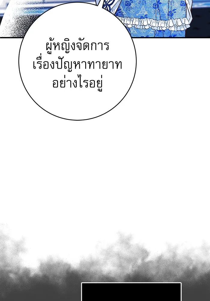 นางร้ายที่ไหนจะมีคุณธรรม ตอนที่ 25 รูปที่ 50
