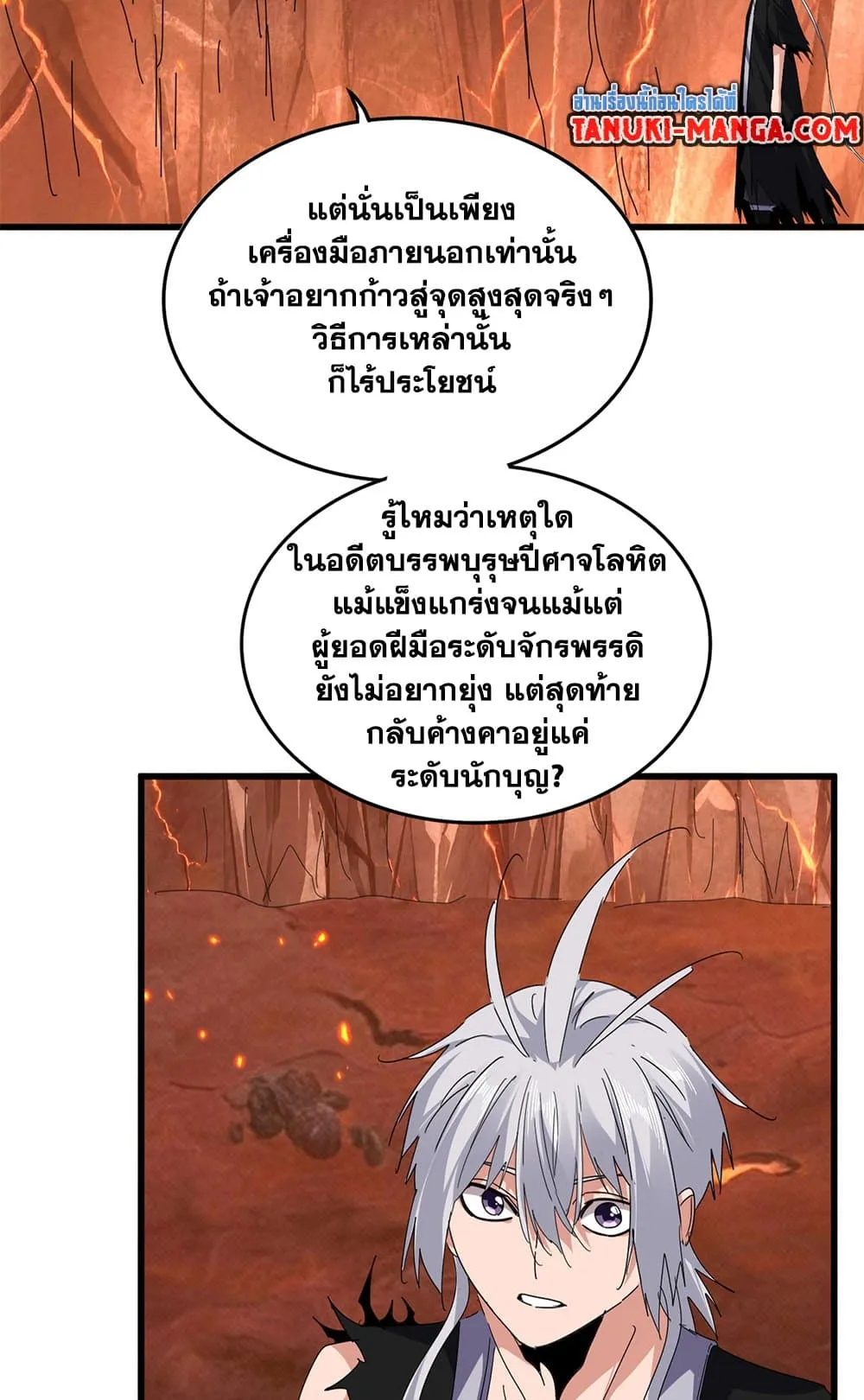 Magic Emperor ราชาจอมเวทย_ ตอนที่ ตอนที่ 819 รูปที่ 42