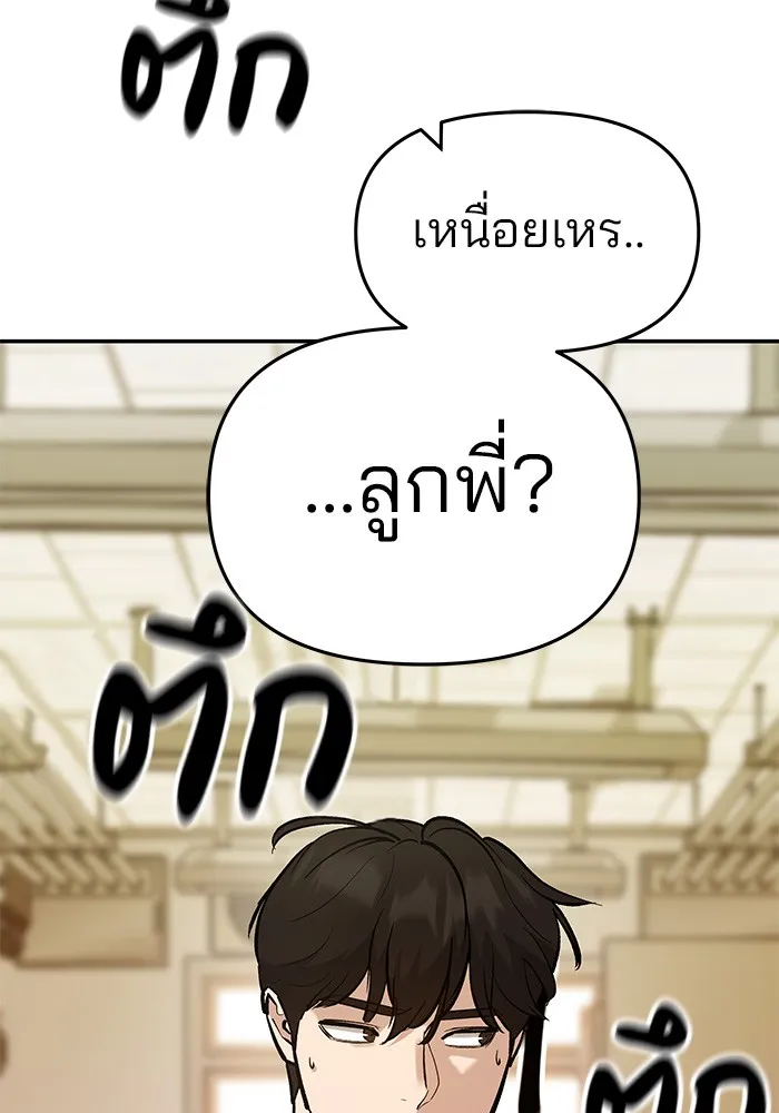 เลวฟาดเลว ตอนที่ 29 รูปที่ 118