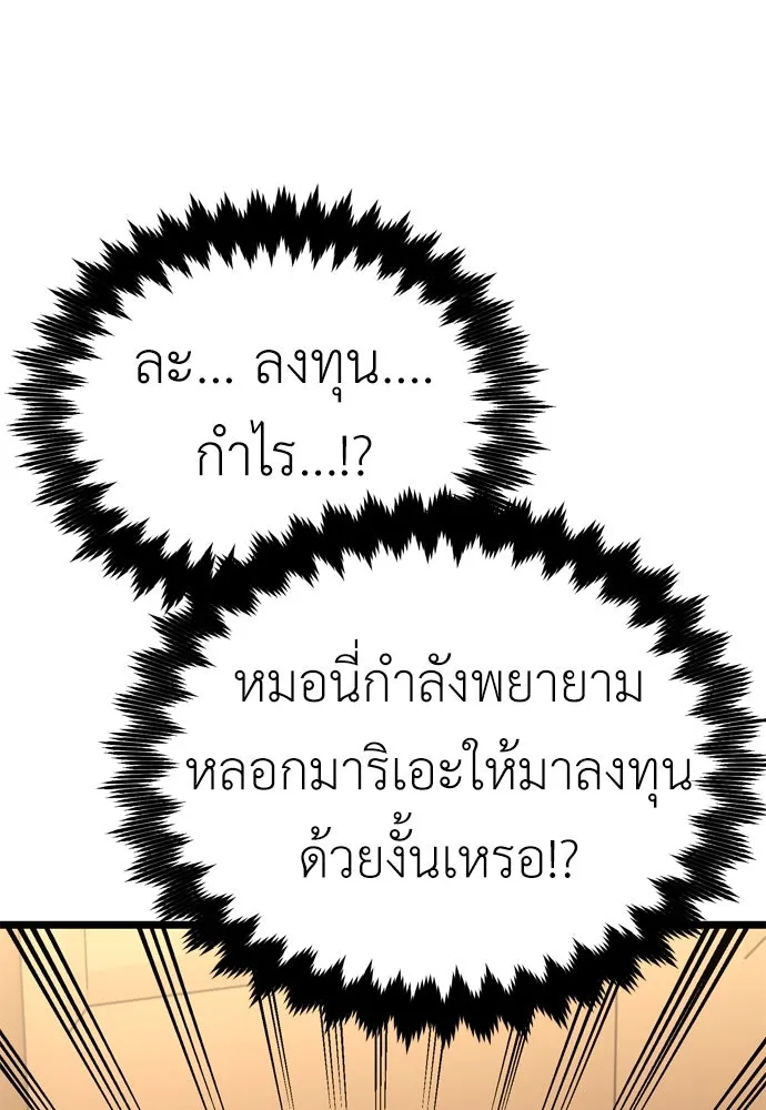 ไอ้เพลเยอร์นั่น ฉันฆ่ามันเอง ตอนที่ 21 รูปที่ 175