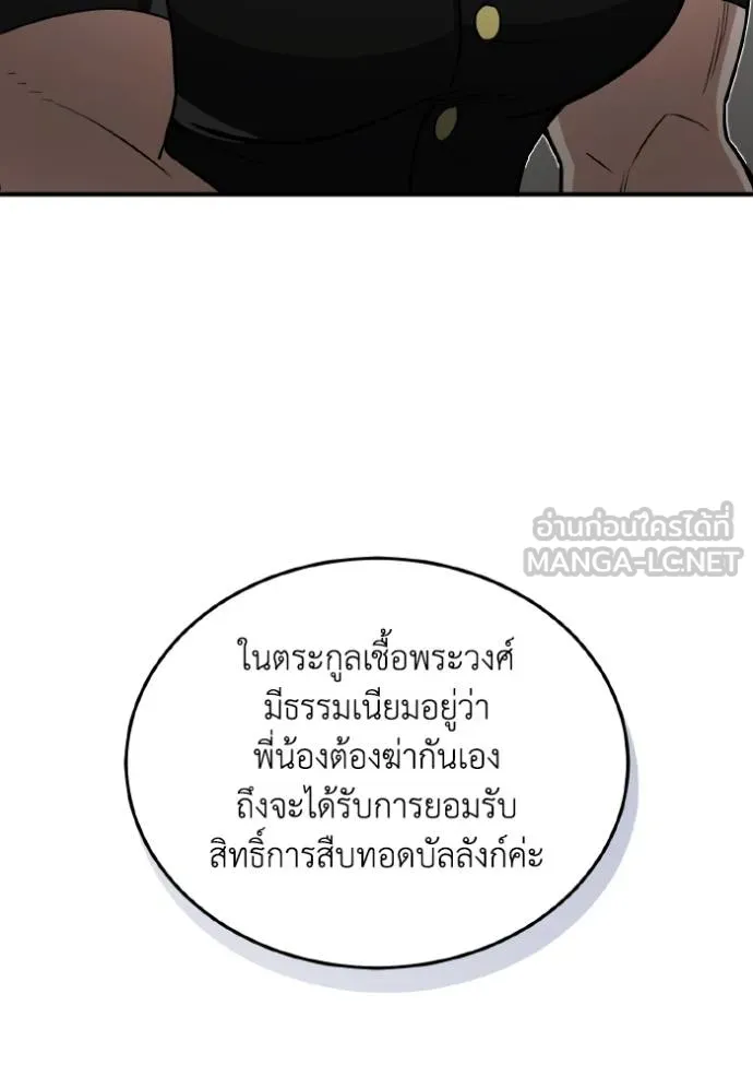 อัจฉริยะนอกคอก ตอนที่ 108 รูปที่ 123