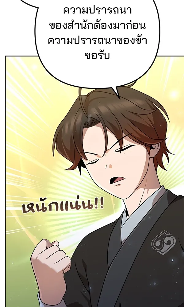 พอแล้วขันที อยากมีเจ้าโลก ตอนที่ 19 รูปที่ 14