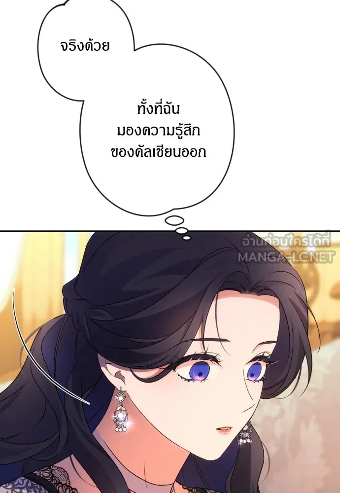 ฉันจะจีบท่านดยุกแดนเหนือ ตอนที่ 75 รูปที่ 30