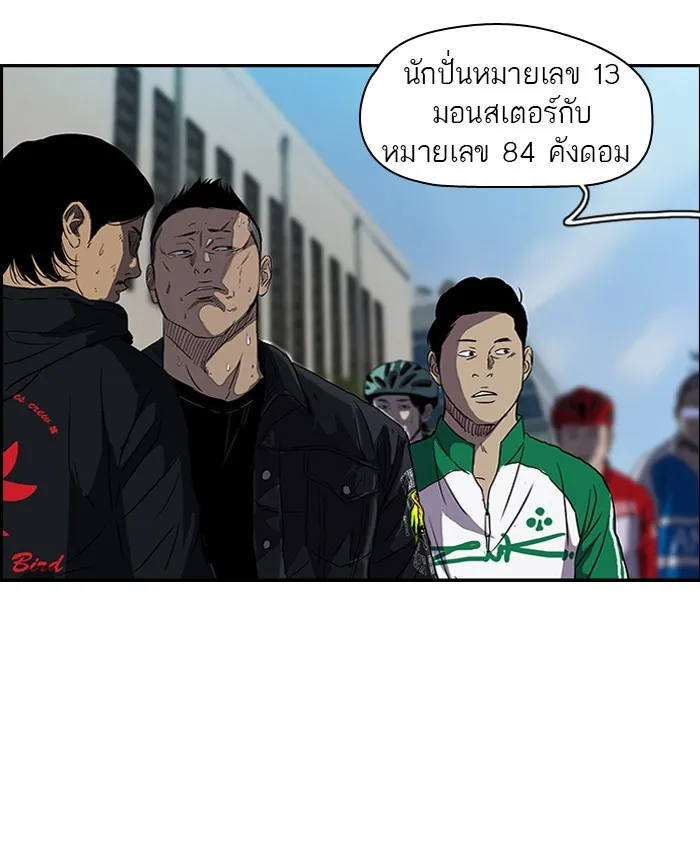 ปั่นสู้ฝันbrWind Breaker ตอนที่ 63 รูปที่ 14
