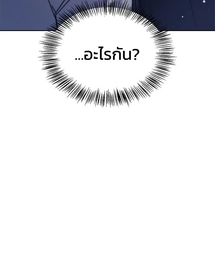 ผมไม่ได้เก่งอย่างที่คิด ตอนที่ 51 รูปที่ 10