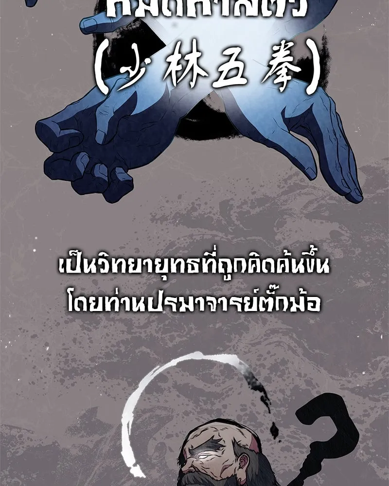 สุดยอดเทรนเนอร์แห่งยุทธภพ ตอนที่ 29 เขามีปัญหาอะไรกันแน่ รูปที่ 20