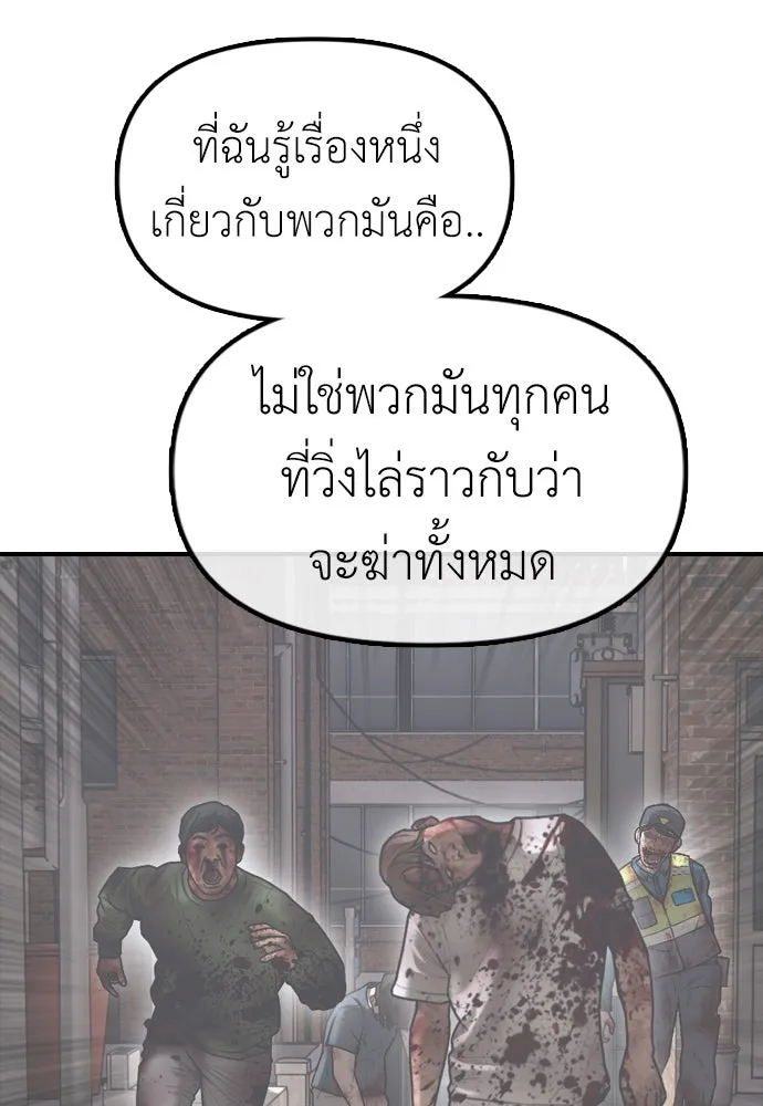 ผู้กล้าฝ่าวันสิ้นโลก ตอนที่ 4 ฮันเยนาและห้องกึ่งใต้ดิน รูปที่ 212