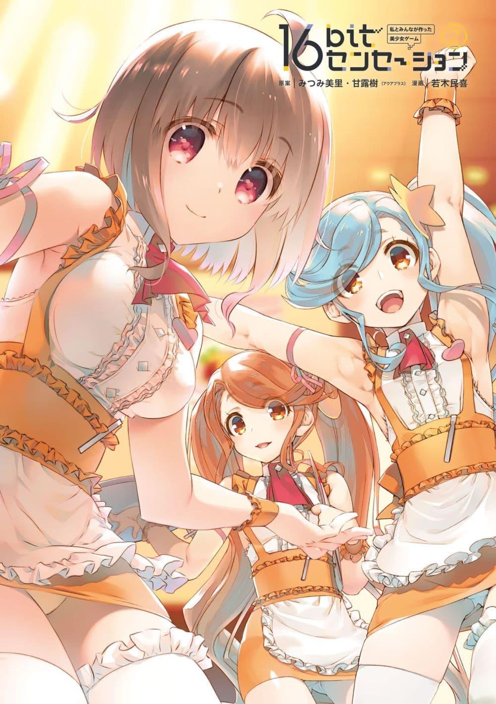 Manga-lc-com อ่านมังงะ อ่านการ์ตูน ออนไลน์ ฟรี 16bit Sensation Watashi to Minna ga Tsukutta Bishoujo Game ตอนที่ 1 2 3 4 5 6 7 8 9 10 11 12 13 14 ฟรี ไม่มีโฆษณา Manga-lc - อ่าน มังงะ อ่าน การ์ตูน ออนไลน์ อ่านมังงะ ฟรี