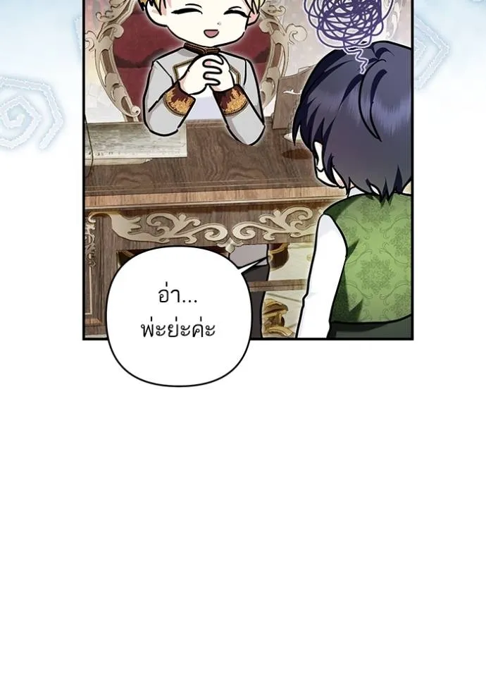 บุตรสาวของดยุกปีศาจ ตอนที่ 164 รูปที่ 4