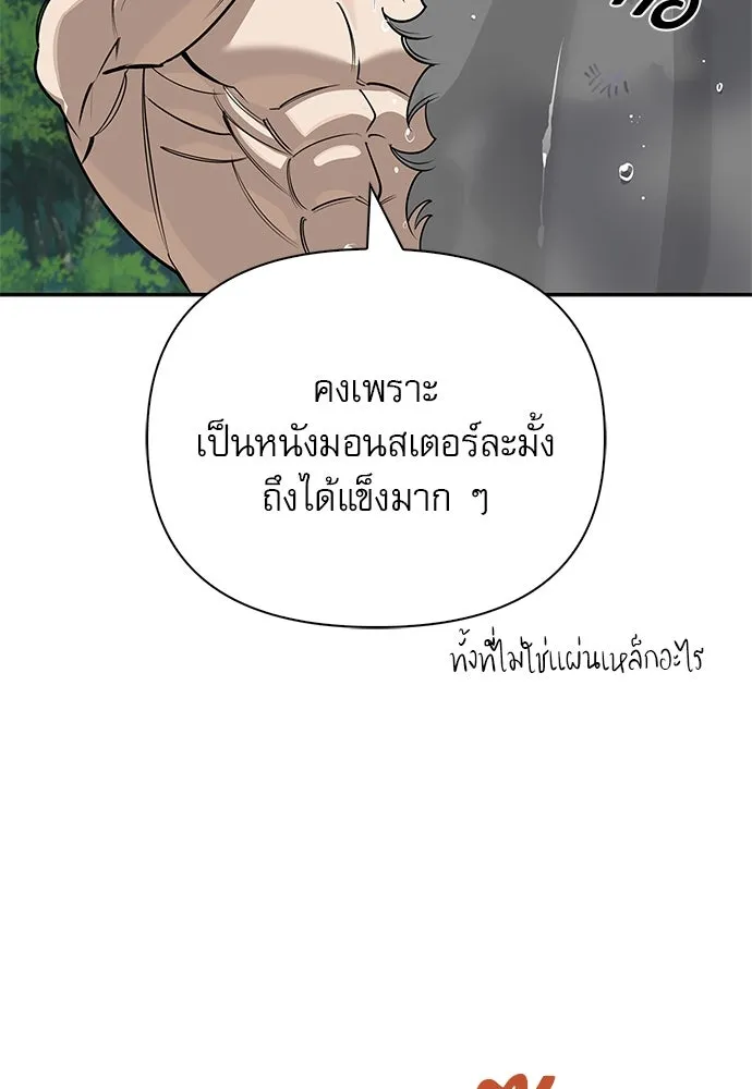ชีวิตฮีลใจนายฮันเตอร์คลาส S ตอนที่ 2 รูปที่ 76
