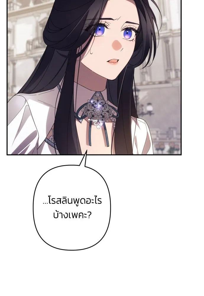 ฉันจะจีบท่านดยุกแดนเหนือ ตอนที่ 62 รูปที่ 40