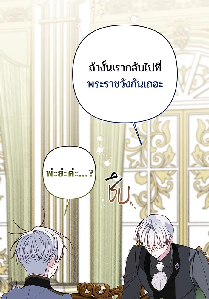 หนูน้อยทรราช ตอนที่ 128 รูปที่ 100