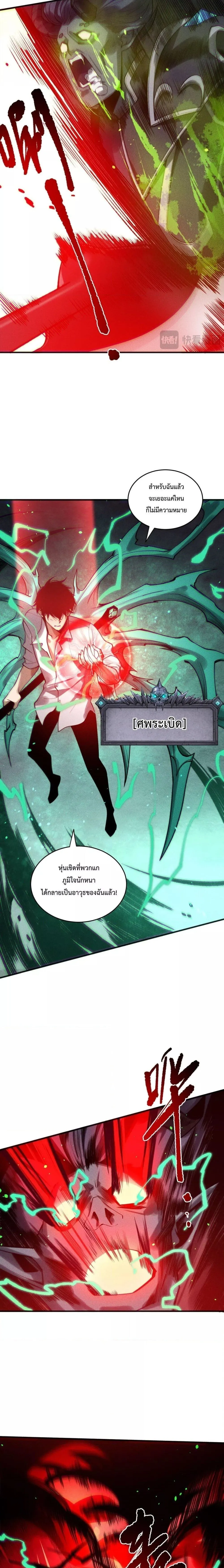 Disastrous Necromancer ราช_นน_กอ_ญเช_ญว_ญญาณ ตอนที่ ตอนที่ 228 รูปที่ 3