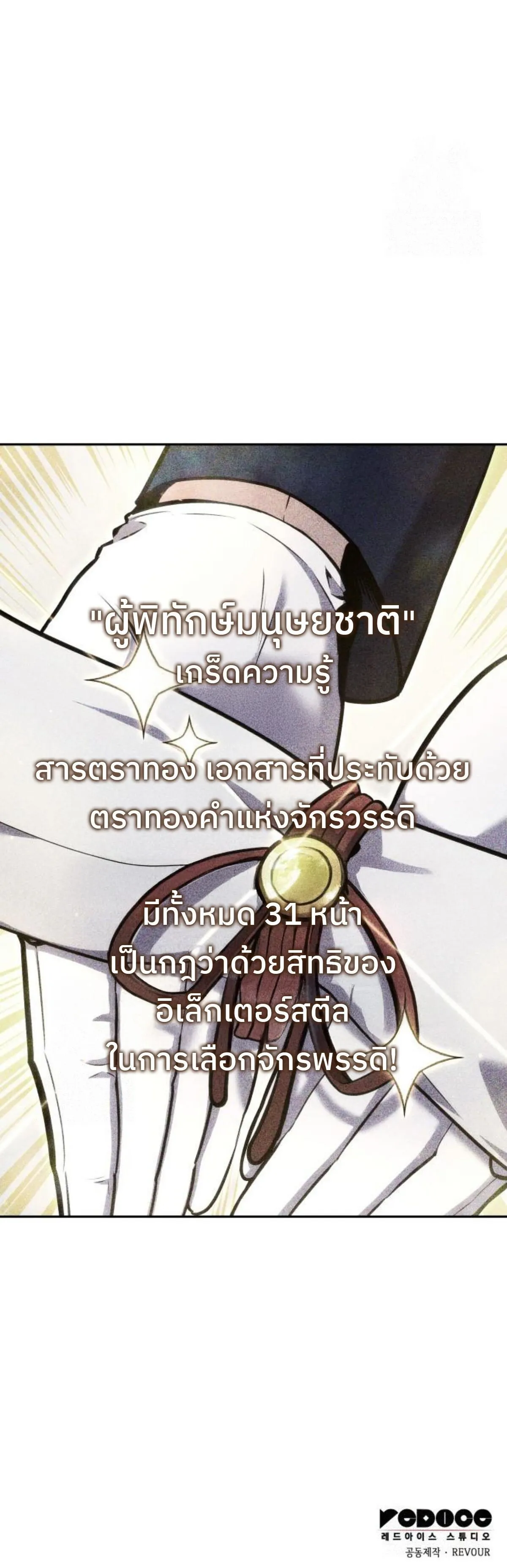 The Cold-Blooded Warrior น_กรบไร_เล_อดไร_น_ำตา ตอนที่ ตอนที่ 15 รูปที่ 24