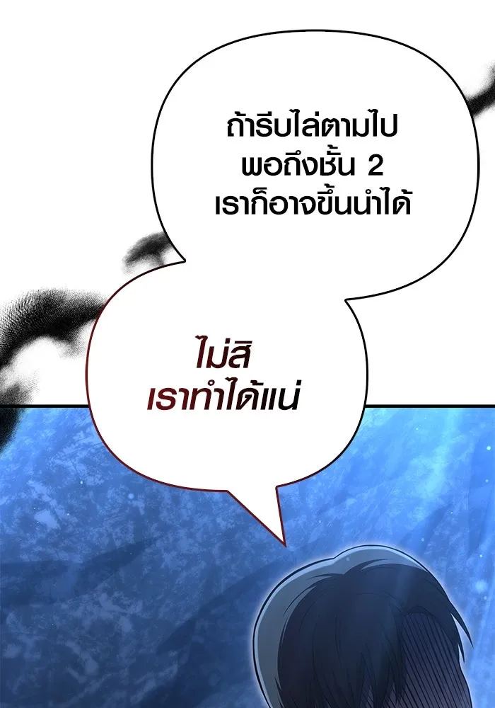 เอาชีวิตรอดในเกมฉบับคนเถื่อน ตอนที่ 89 ต่างคนต่างบันได รูปที่ 5