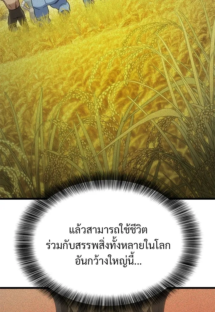 วิถีชาวนาของราชาปีศาจ ตอนที่ 59 รูปที่ 67