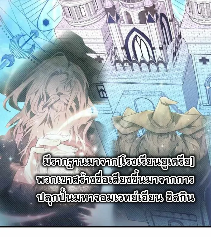 I Become a Legendary Arch Mage by Reading a Book ฉ_นกลายเป_นจอมเวทย_ในตำนานจากการอ_านหน_งส_อ ตอนที่ ตอนที่ 34 รูปที่ 122