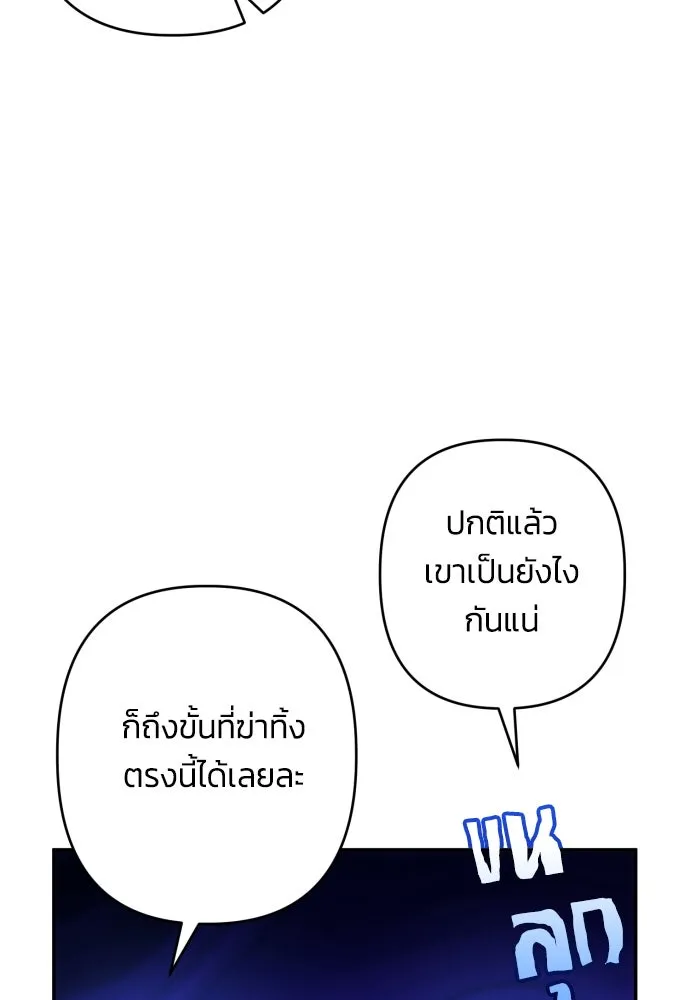 ฉันจะจีบท่านดยุกแดนเหนือ ตอนที่ 61 รูปที่ 20