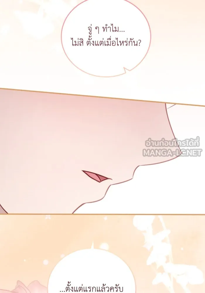 ตัวร้ายอย่างฉันขออยู่อย่างสงบ ตอนที่ 44 รูปที่ 15