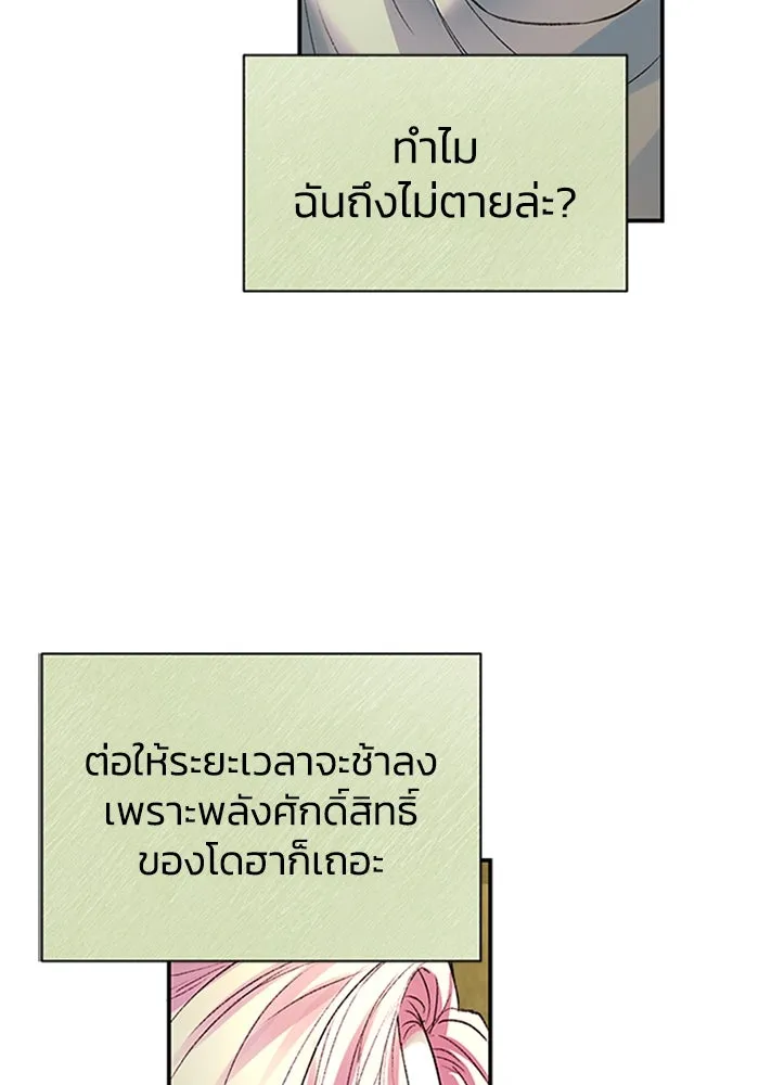 ไหนบอกว่าฉันใกล้ตาย ตอนที่ 68 รูปที่ 20