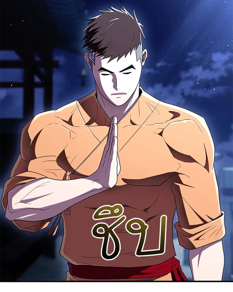 สุดยอดเทรนเนอร์แห่งยุทธภพ ตอนที่ 70 มังกรเทพแห่งหัวซาน รูปที่ 92