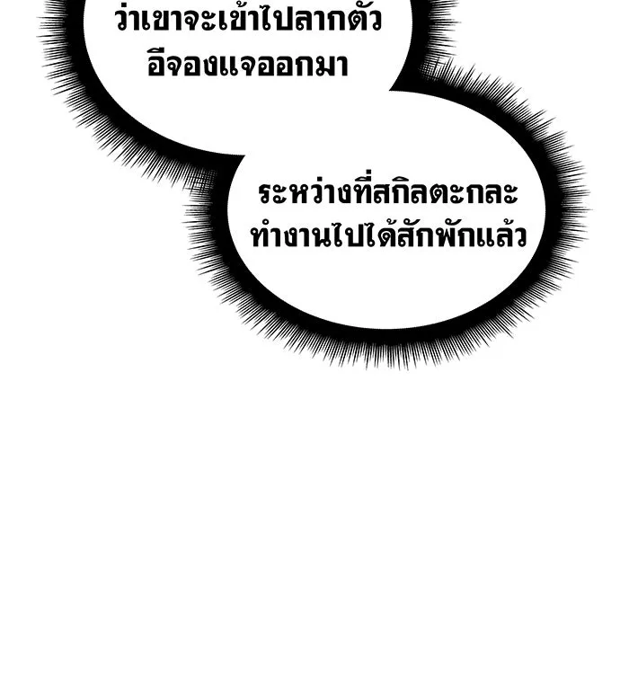 เกิดใหม่พร้อมพลังแห่งราชัน ตอนที่ 12 รูปที่ 17