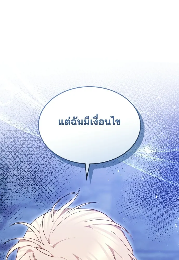 เหตุผลที่นางร้ายจับดาบ ตอนที่ 24 รูปที่ 76