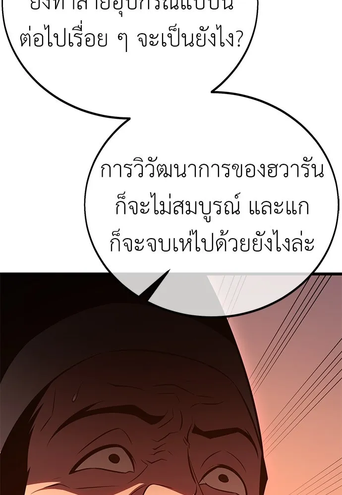 ไอ้เพลเยอร์นั่น ฉันฆ่ามันเอง ตอนที่ 50 รูปที่ 97