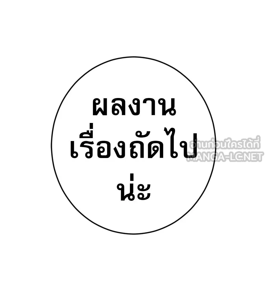 คอลเซ็นเตอร์เปลี่ยนชีวิต ตอนที่ 79 หัตถ์แห่งไมดาส รูปที่ 108