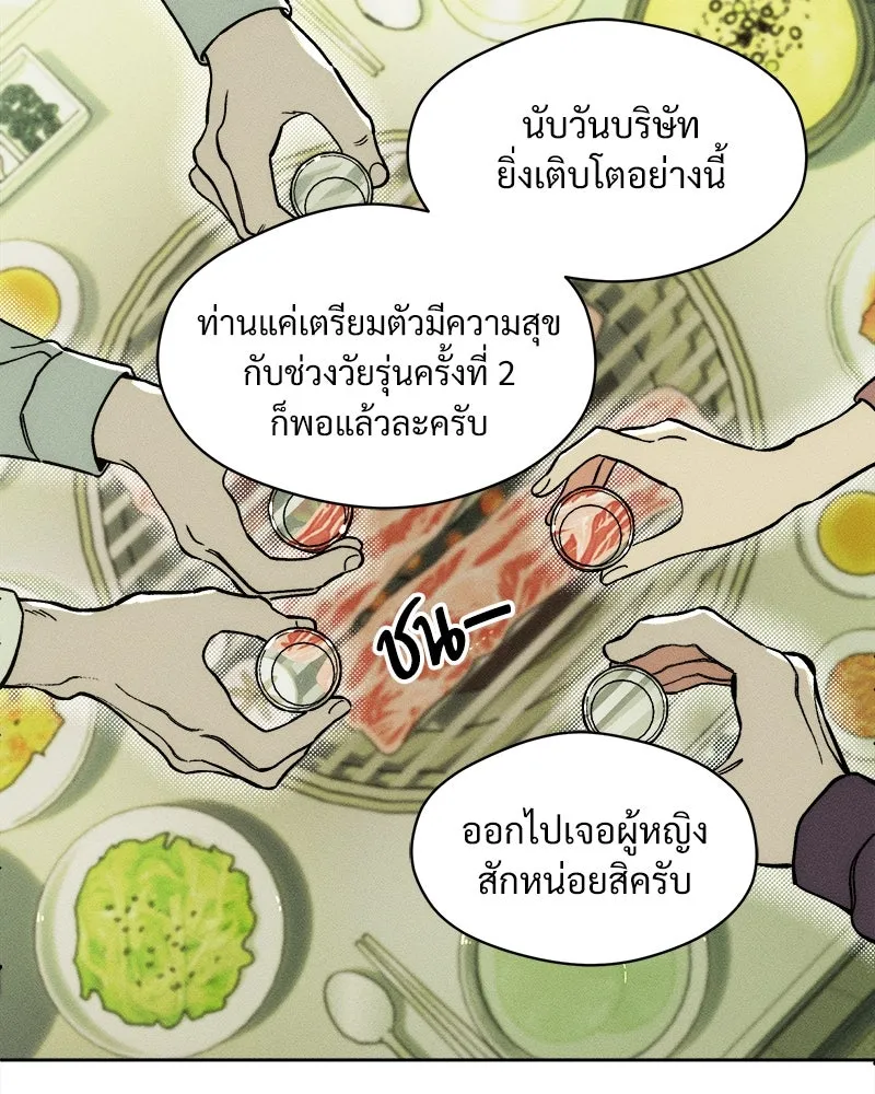 บุปผารุ่มราคะ ตอนที่ 6 รูปที่ 29