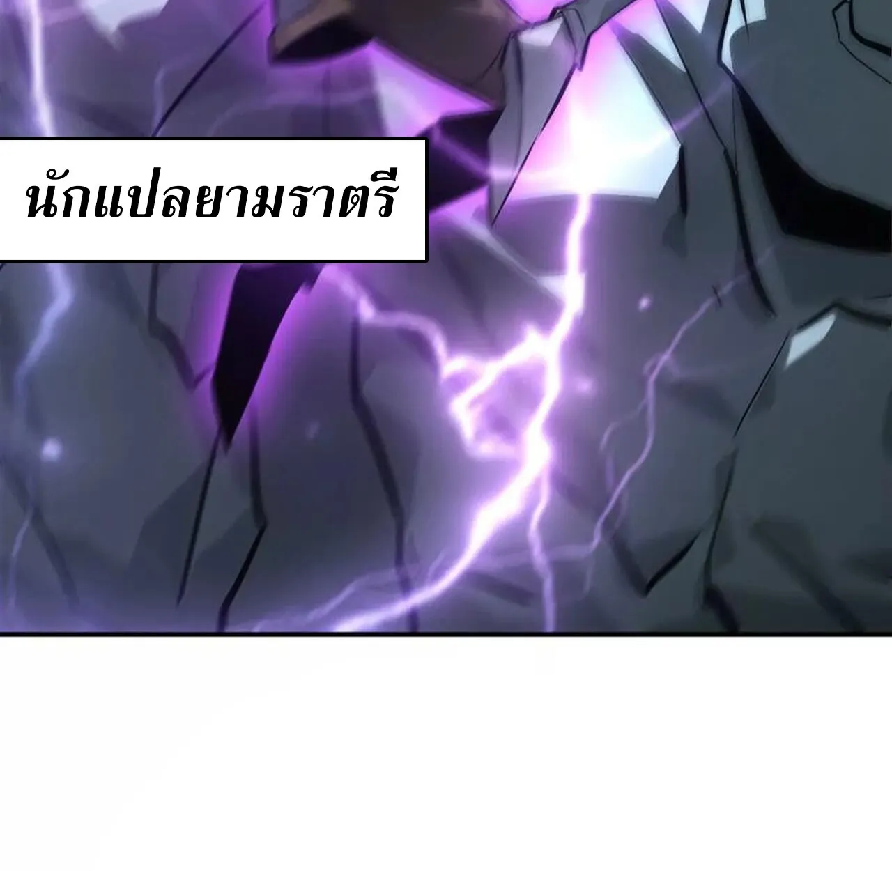 Unparalleled in the Online Gaming World ยอดคน ณ โลกออนไลน_ ตอนที่ ตอนที่ 42 รูปที่ 115