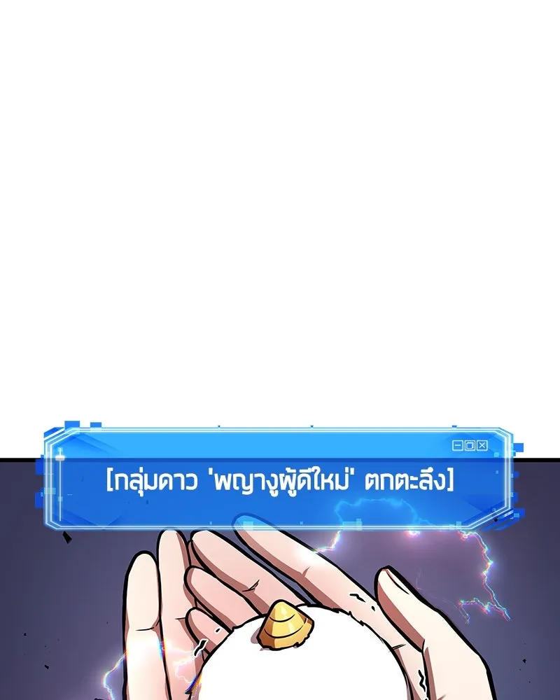 Omniscient Reader อ่านชะตาวันสิ้นโลก ตอนที่ 41 นักปฏิวัติตัวจริง (1) รูปที่ 77