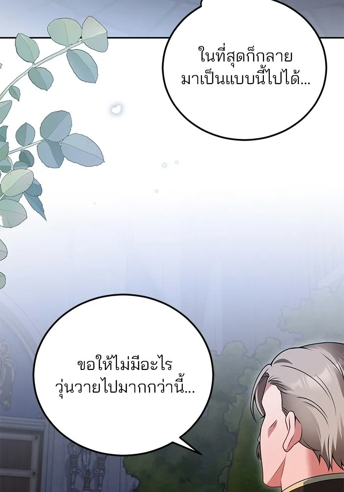 แผนหย่าสามีทรราช ตอนที่ 76 รูปที่ 53