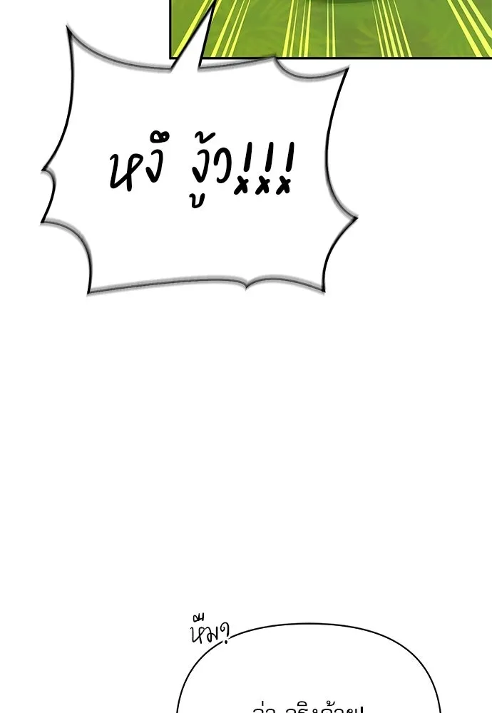 ชีวิตฮีลใจนายฮันเตอร์คลาส S ตอนที่ 18 รูปที่ 70