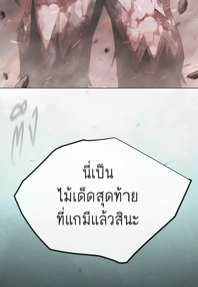 ยุคแห่งยอดมนุษย์ ตอนที่ 145 รูปที่ 28