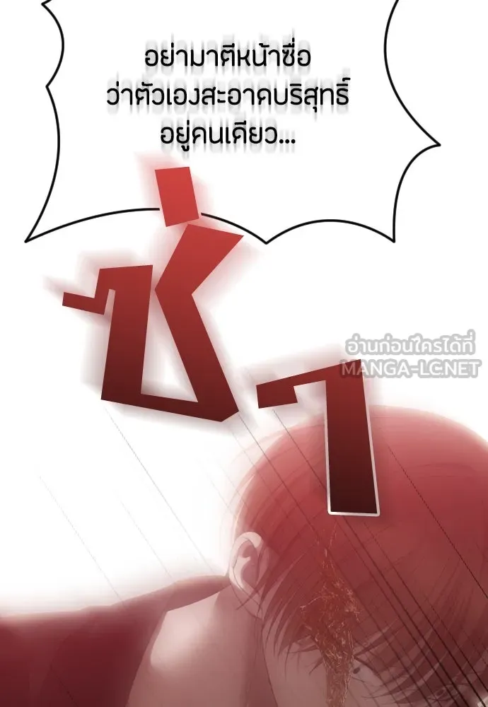 วิธีหนีตายจากนิยายโรคจิต ตอนที่ 54 รูปที่ 21