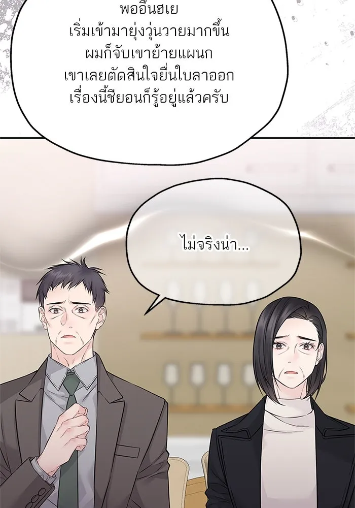 สลับรัก สลับชะตา ตอนที่ 76 รูปที่ 70