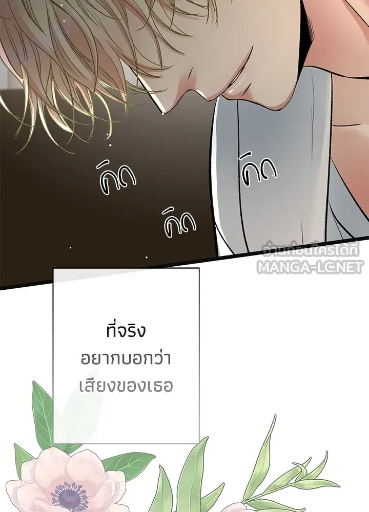องค์ชายผู้อื้อฉาว ตอนที่ 41 รูปที่ 117