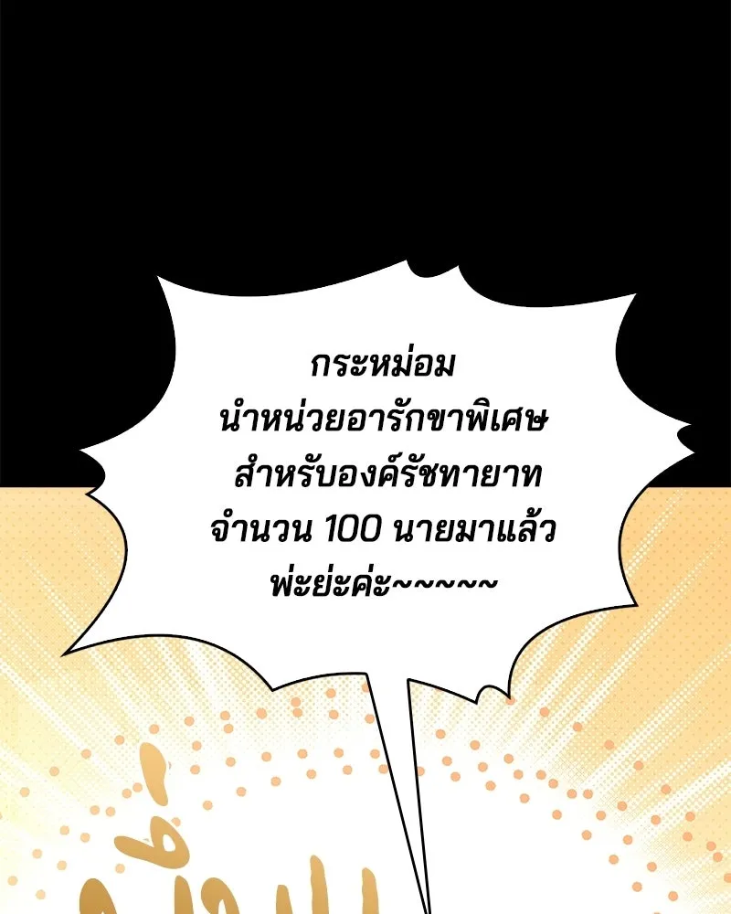 เจ้าชายแผนโบราณ ตอนที่ 31 รูปที่ 166